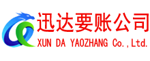 启东清债公司